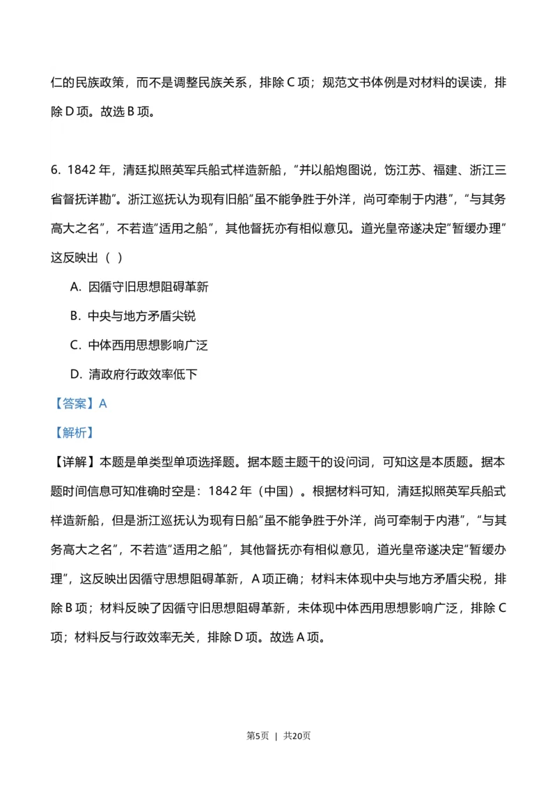 2023年高考历史试卷（辽宁）（解析卷）_历史历年高考真题_新&middot;Word版2008-2025&middot;高考历史真题_历史（按试卷类型分类）2008-2025_自主命题卷&middot;历史（2008-2025）_辽宁自主命题&middot;历史（2021-2024）