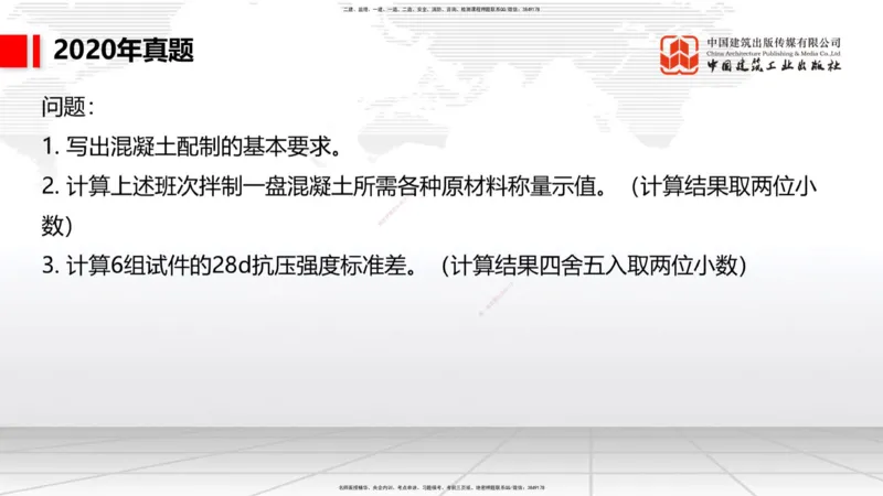 B05节：1.6港口与航道工程混凝土的特点及其配置要求（2）（04.10）_2026年一级建造师_2026年一建港航_2025年一建港航SVIP_02-基础精讲✿高端面授✿深度强化_讲义