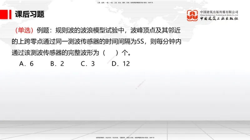 B05节：1.6港口与航道工程混凝土的特点及其配置要求（2）（04.10）_2026年一级建造师_2026年一建港航_2025年一建港航SVIP_02-基础精讲✿高端面授✿深度强化_讲义