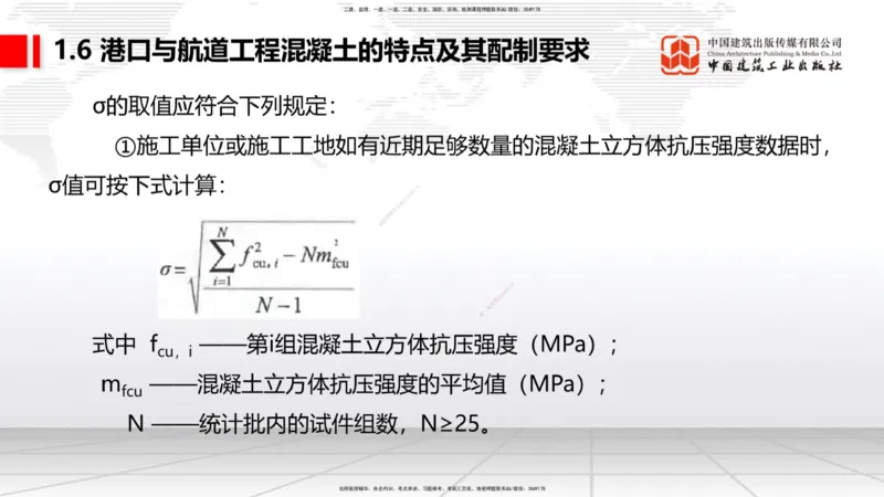B05节：1.6港口与航道工程混凝土的特点及其配置要求（2）（04.10）_2026年一级建造师_2026年一建港航_2025年一建港航SVIP_02-基础精讲✿高端面授✿深度强化_讲义