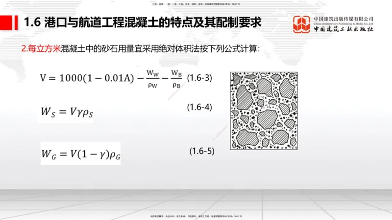 B05节：1.6港口与航道工程混凝土的特点及其配置要求（2）（04.10）_2026年一级建造师_2026年一建港航_2025年一建港航SVIP_02-基础精讲✿高端面授✿深度强化_讲义
