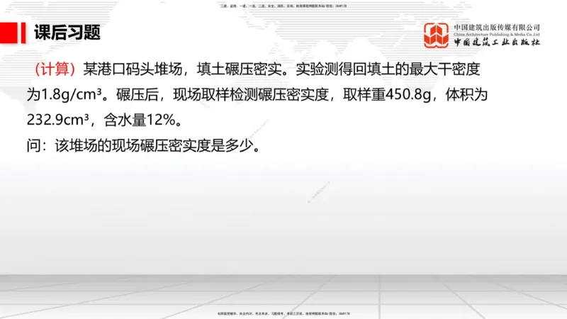B05节：1.6港口与航道工程混凝土的特点及其配置要求（2）（04.10）_2026年一级建造师_2026年一建港航_2025年一建港航SVIP_02-基础精讲✿高端面授✿深度强化_讲义