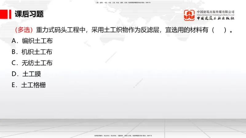 B05节：1.6港口与航道工程混凝土的特点及其配置要求（2）（04.10）_2026年一级建造师_2026年一建港航_2025年一建港航SVIP_02-基础精讲✿高端面授✿深度强化_讲义