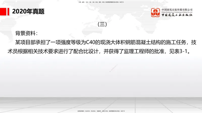 B05节：1.6港口与航道工程混凝土的特点及其配置要求（2）（04.10）_2026年一级建造师_2026年一建港航_2025年一建港航SVIP_02-基础精讲✿高端面授✿深度强化_讲义