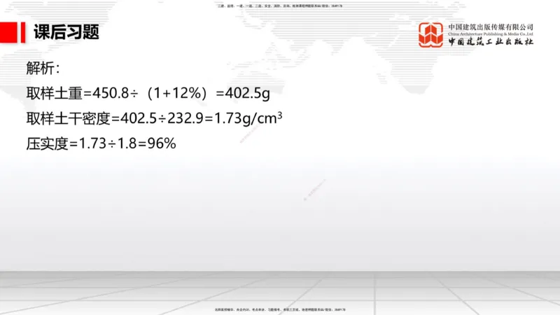 B05节：1.6港口与航道工程混凝土的特点及其配置要求（2）（04.10）_2026年一级建造师_2026年一建港航_2025年一建港航SVIP_02-基础精讲✿高端面授✿深度强化_讲义