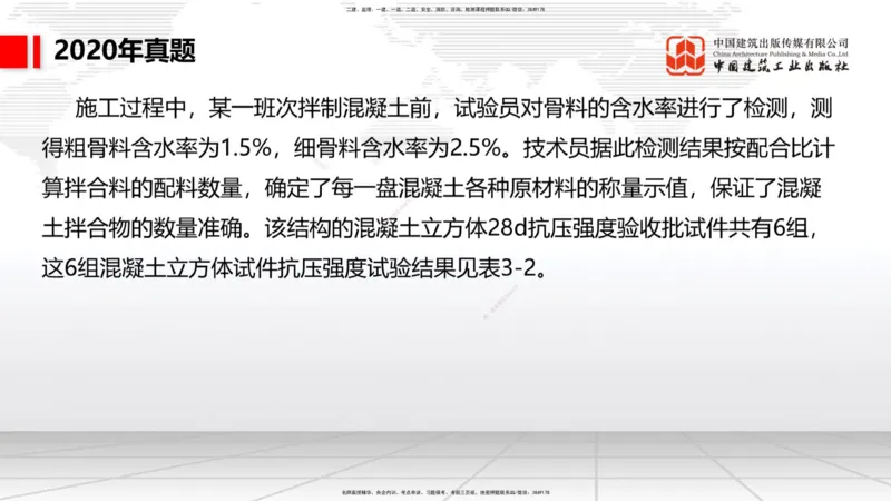 B05节：1.6港口与航道工程混凝土的特点及其配置要求（2）（04.10）_2026年一级建造师_2026年一建港航_2025年一建港航SVIP_02-基础精讲✿高端面授✿深度强化_讲义