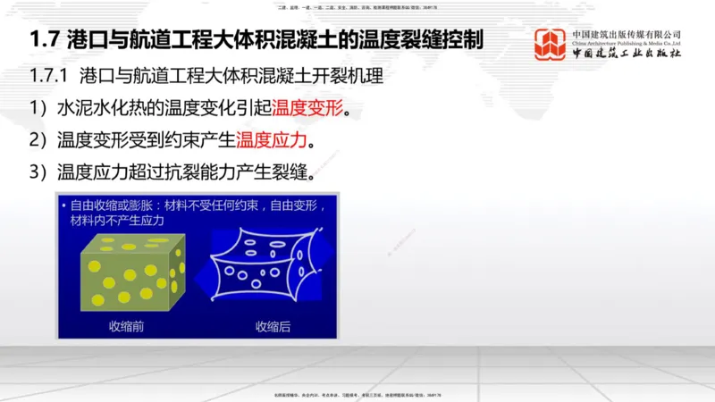 B05节：1.6港口与航道工程混凝土的特点及其配置要求（2）（04.10）_2026年一级建造师_2026年一建港航_2025年一建港航SVIP_02-基础精讲✿高端面授✿深度强化_讲义