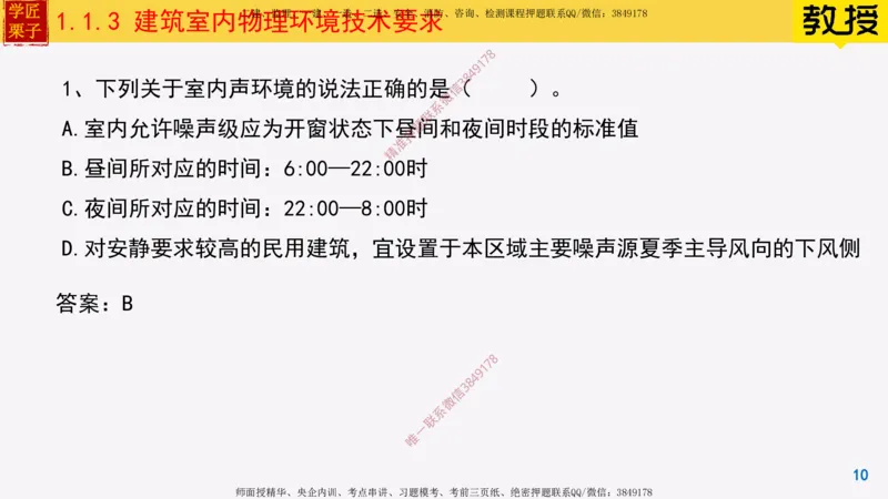 03-建筑室内物理环境技术要求_2026年一级建造师_2026年一建建筑_2025年一建建筑SVIP_02-基础精讲✿高端面授✿深度强化_08-建筑《超级精讲班》栗子XJ_25精讲讲义
