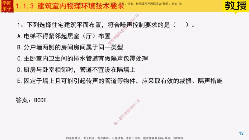 03-建筑室内物理环境技术要求_2026年一级建造师_2026年一建建筑_2025年一建建筑SVIP_02-基础精讲✿高端面授✿深度强化_08-建筑《超级精讲班》栗子XJ_25精讲讲义