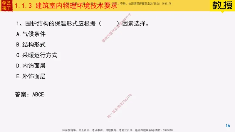 03-建筑室内物理环境技术要求_2026年一级建造师_2026年一建建筑_2025年一建建筑SVIP_02-基础精讲✿高端面授✿深度强化_08-建筑《超级精讲班》栗子XJ_25精讲讲义