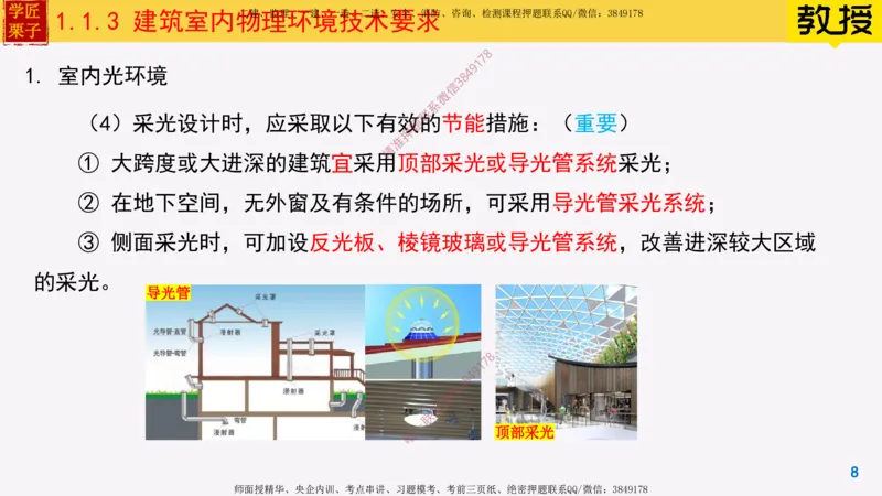 03-建筑室内物理环境技术要求_2026年一级建造师_2026年一建建筑_2025年一建建筑SVIP_02-基础精讲✿高端面授✿深度强化_08-建筑《超级精讲班》栗子XJ_25精讲讲义