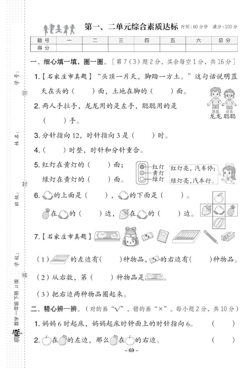 《典中点》数学试卷-数学1年级下册（JJ）_一年级上下册资料_小学一年级学习资料-25年更新版_1-04、小学一年级数学下册_1-4-2、练习题、作业、试题、试卷_冀教版_电子册类