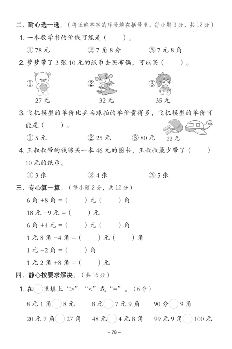《典中点》数学试卷-数学1年级下册（JJ）_一年级上下册资料_小学一年级学习资料-25年更新版_1-04、小学一年级数学下册_1-4-2、练习题、作业、试题、试卷_冀教版_电子册类