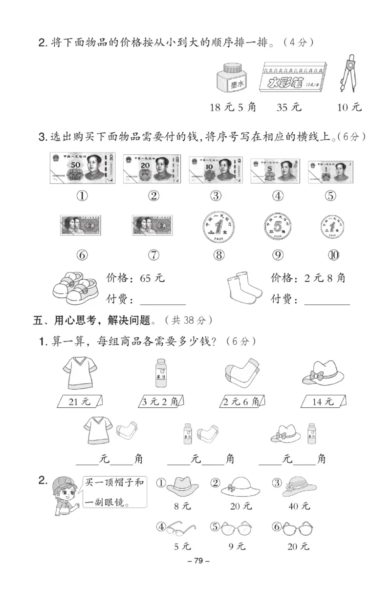 《典中点》数学试卷-数学1年级下册（JJ）_一年级上下册资料_小学一年级学习资料-25年更新版_1-04、小学一年级数学下册_1-4-2、练习题、作业、试题、试卷_冀教版_电子册类