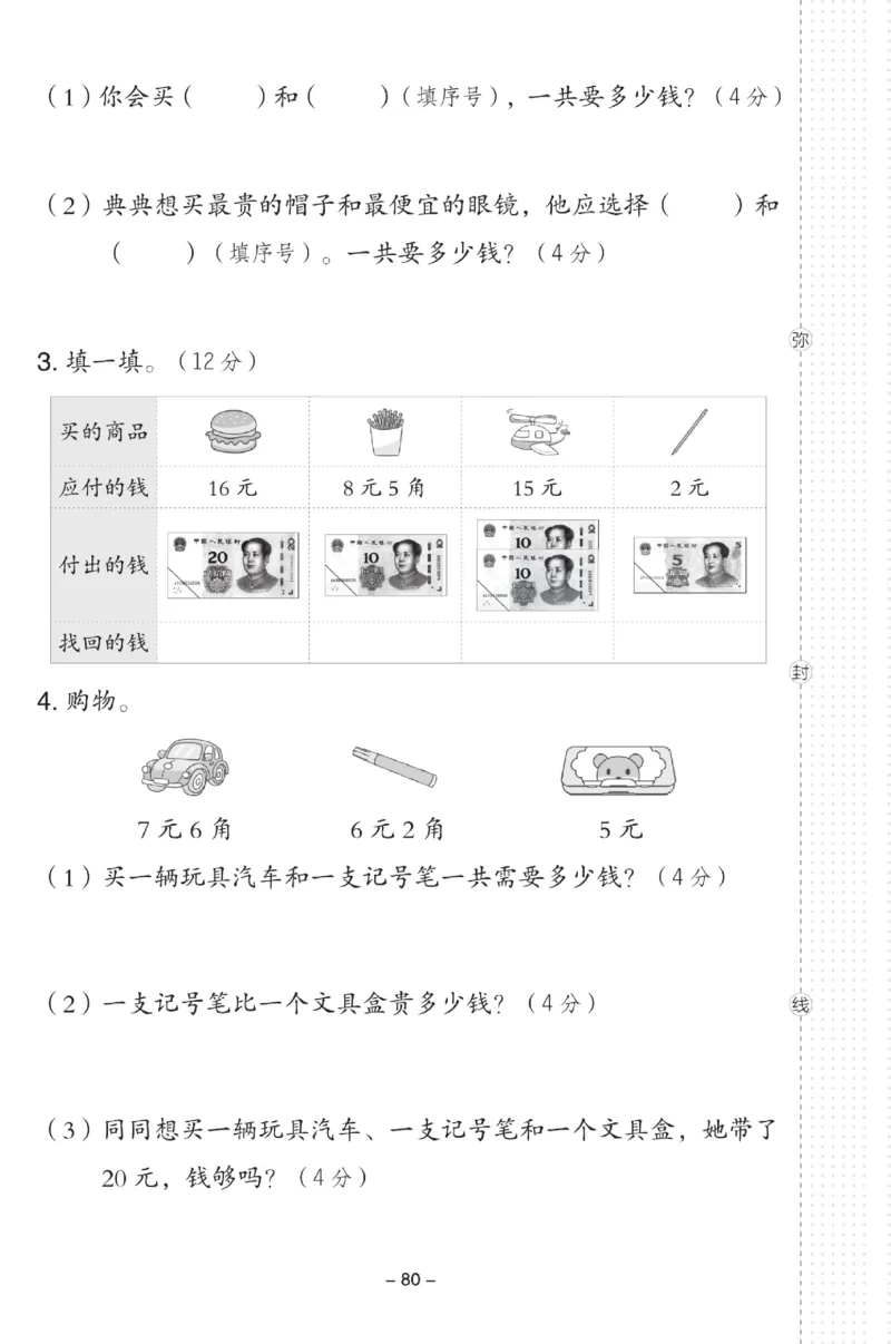 《典中点》数学试卷-数学1年级下册（JJ）_一年级上下册资料_小学一年级学习资料-25年更新版_1-04、小学一年级数学下册_1-4-2、练习题、作业、试题、试卷_冀教版_电子册类