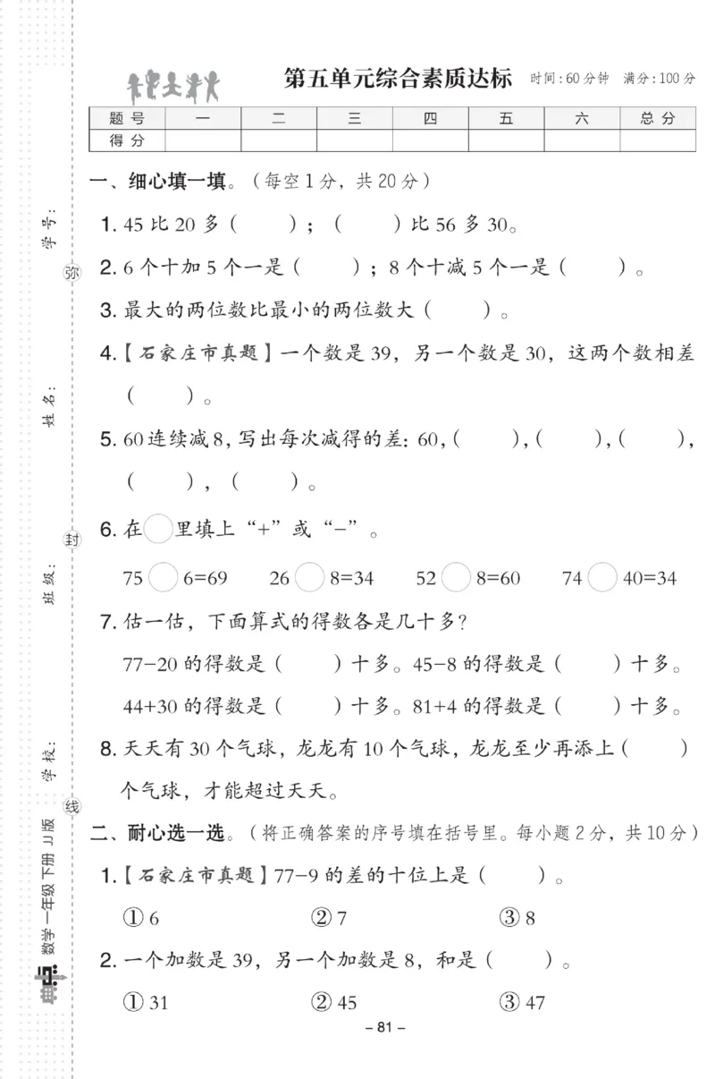 《典中点》数学试卷-数学1年级下册（JJ）_一年级上下册资料_小学一年级学习资料-25年更新版_1-04、小学一年级数学下册_1-4-2、练习题、作业、试题、试卷_冀教版_电子册类