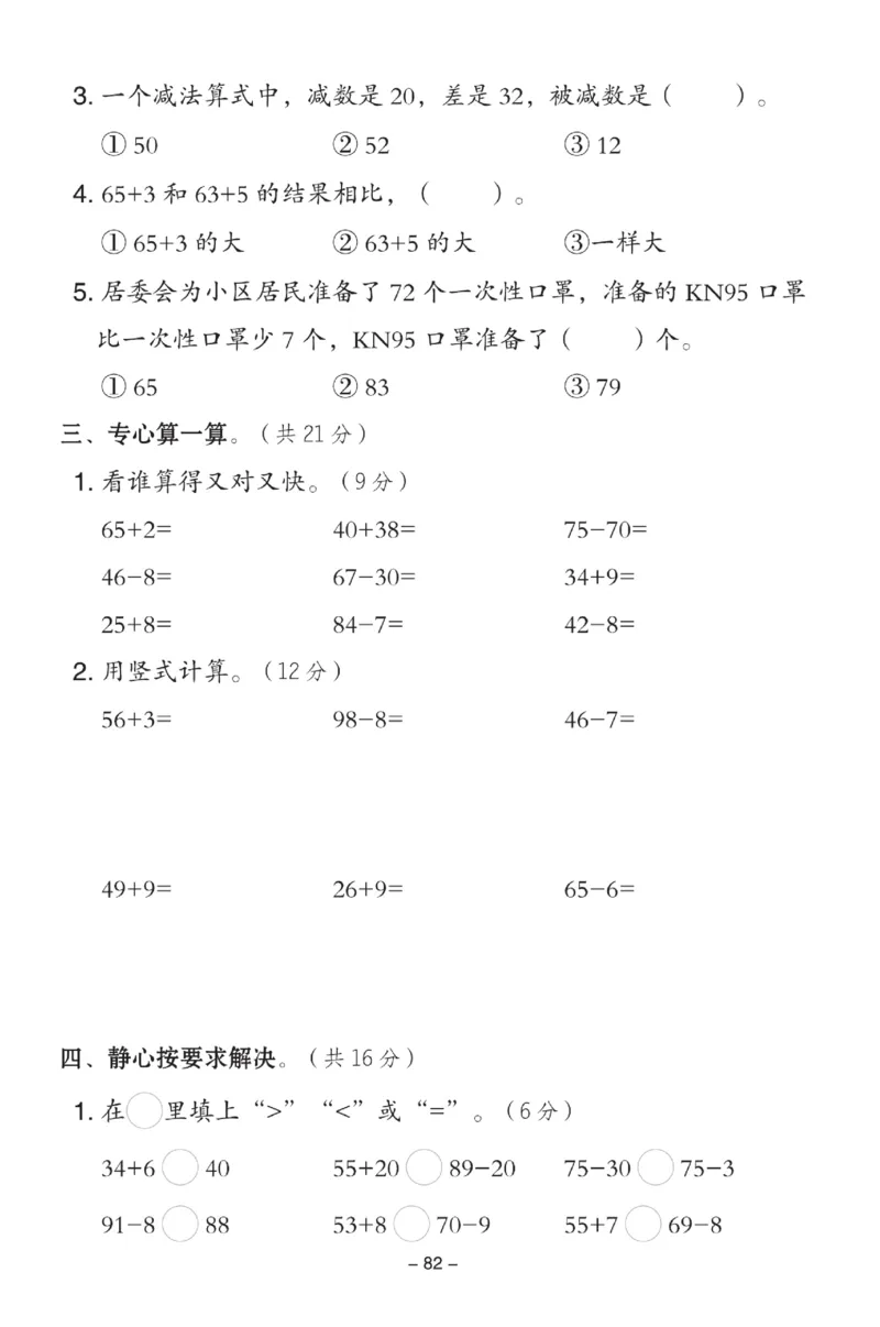 《典中点》数学试卷-数学1年级下册（JJ）_一年级上下册资料_小学一年级学习资料-25年更新版_1-04、小学一年级数学下册_1-4-2、练习题、作业、试题、试卷_冀教版_电子册类
