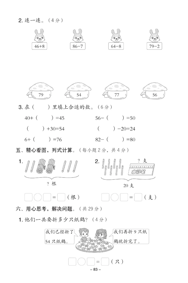 《典中点》数学试卷-数学1年级下册（JJ）_一年级上下册资料_小学一年级学习资料-25年更新版_1-04、小学一年级数学下册_1-4-2、练习题、作业、试题、试卷_冀教版_电子册类