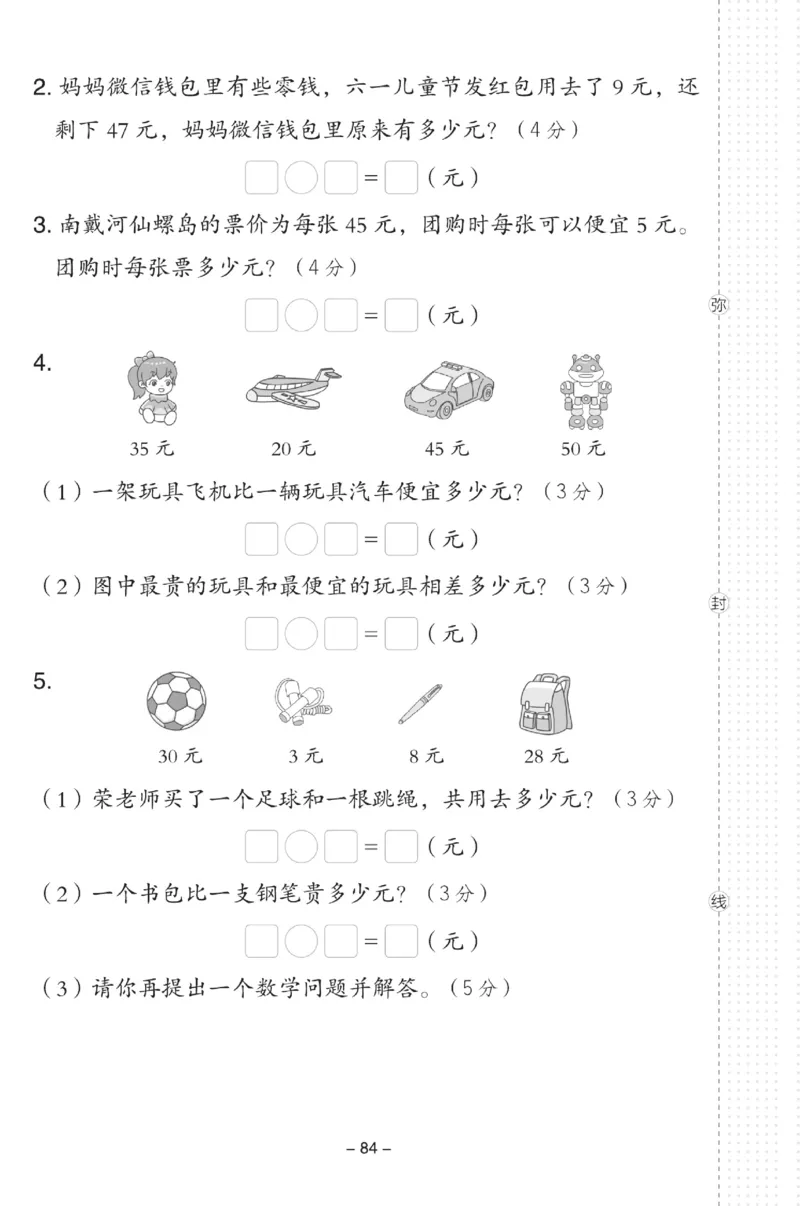 《典中点》数学试卷-数学1年级下册（JJ）_一年级上下册资料_小学一年级学习资料-25年更新版_1-04、小学一年级数学下册_1-4-2、练习题、作业、试题、试卷_冀教版_电子册类