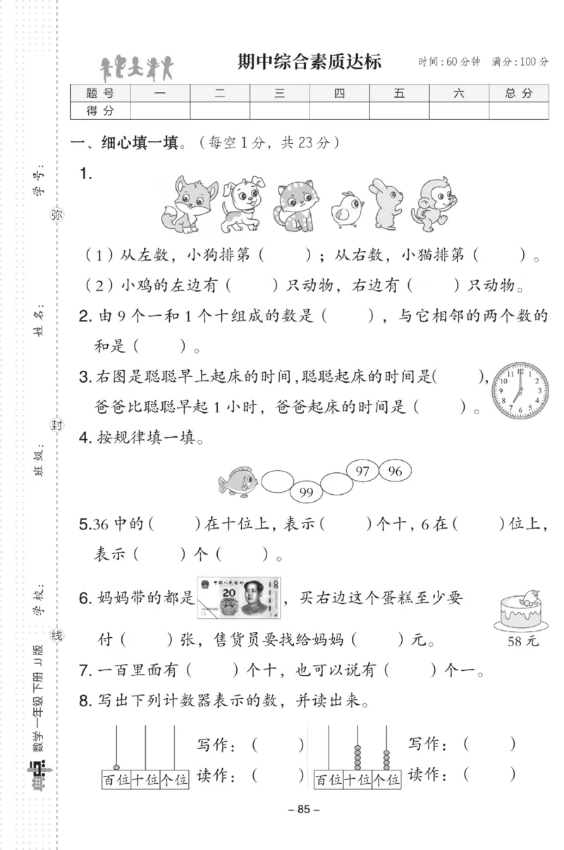 《典中点》数学试卷-数学1年级下册（JJ）_一年级上下册资料_小学一年级学习资料-25年更新版_1-04、小学一年级数学下册_1-4-2、练习题、作业、试题、试卷_冀教版_电子册类