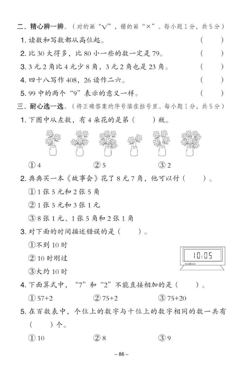 《典中点》数学试卷-数学1年级下册（JJ）_一年级上下册资料_小学一年级学习资料-25年更新版_1-04、小学一年级数学下册_1-4-2、练习题、作业、试题、试卷_冀教版_电子册类