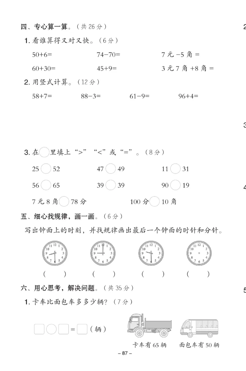 《典中点》数学试卷-数学1年级下册（JJ）_一年级上下册资料_小学一年级学习资料-25年更新版_1-04、小学一年级数学下册_1-4-2、练习题、作业、试题、试卷_冀教版_电子册类