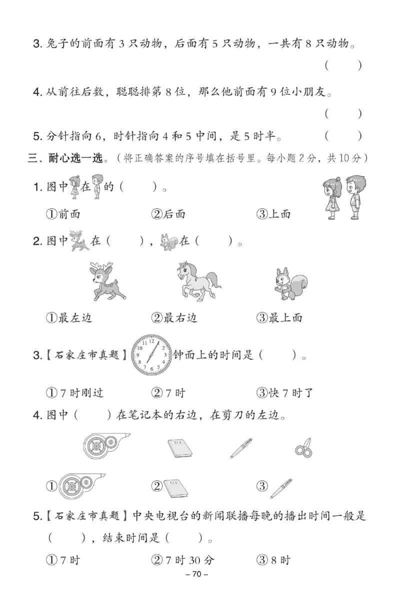 《典中点》数学试卷-数学1年级下册（JJ）_一年级上下册资料_小学一年级学习资料-25年更新版_1-04、小学一年级数学下册_1-4-2、练习题、作业、试题、试卷_冀教版_电子册类