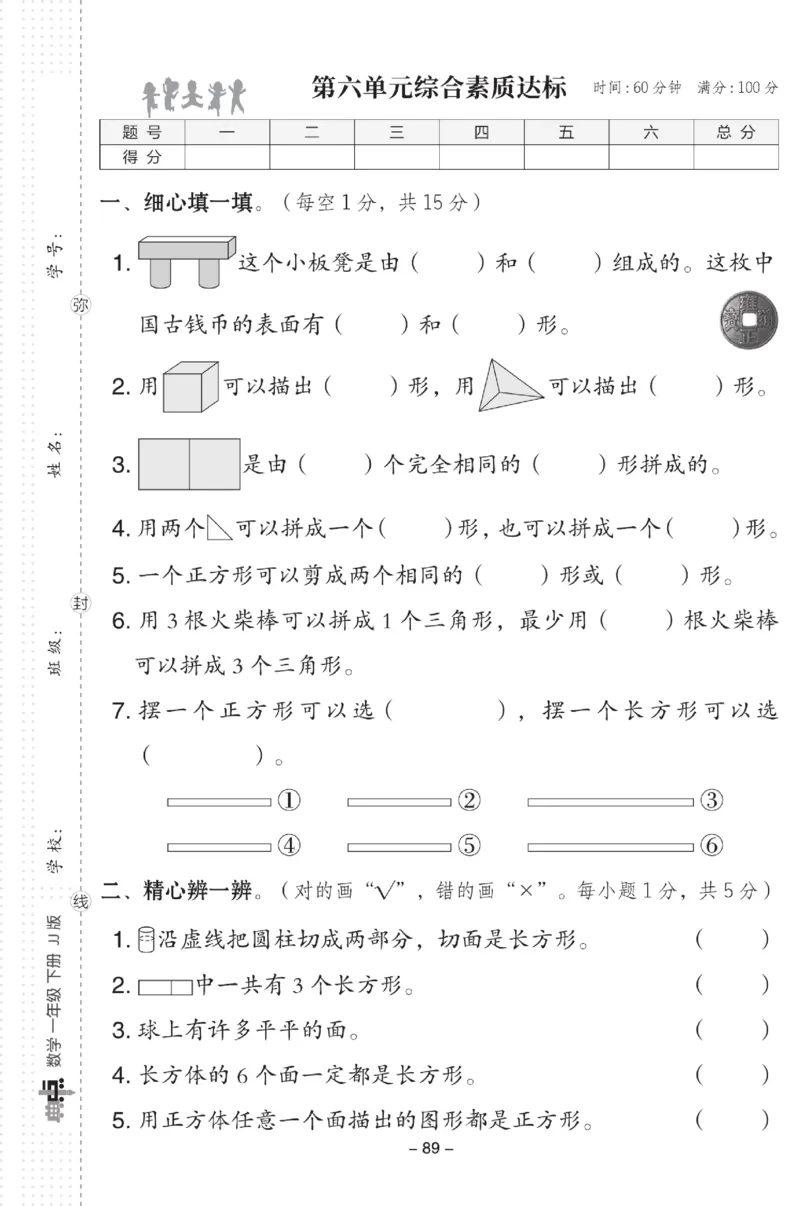 《典中点》数学试卷-数学1年级下册（JJ）_一年级上下册资料_小学一年级学习资料-25年更新版_1-04、小学一年级数学下册_1-4-2、练习题、作业、试题、试卷_冀教版_电子册类