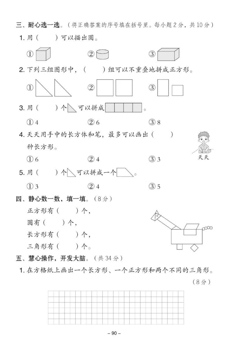 《典中点》数学试卷-数学1年级下册（JJ）_一年级上下册资料_小学一年级学习资料-25年更新版_1-04、小学一年级数学下册_1-4-2、练习题、作业、试题、试卷_冀教版_电子册类