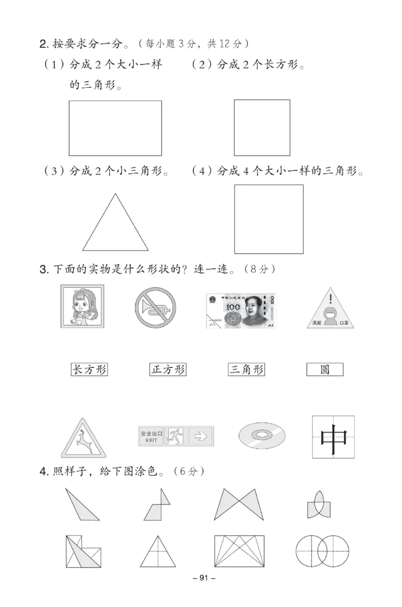 《典中点》数学试卷-数学1年级下册（JJ）_一年级上下册资料_小学一年级学习资料-25年更新版_1-04、小学一年级数学下册_1-4-2、练习题、作业、试题、试卷_冀教版_电子册类