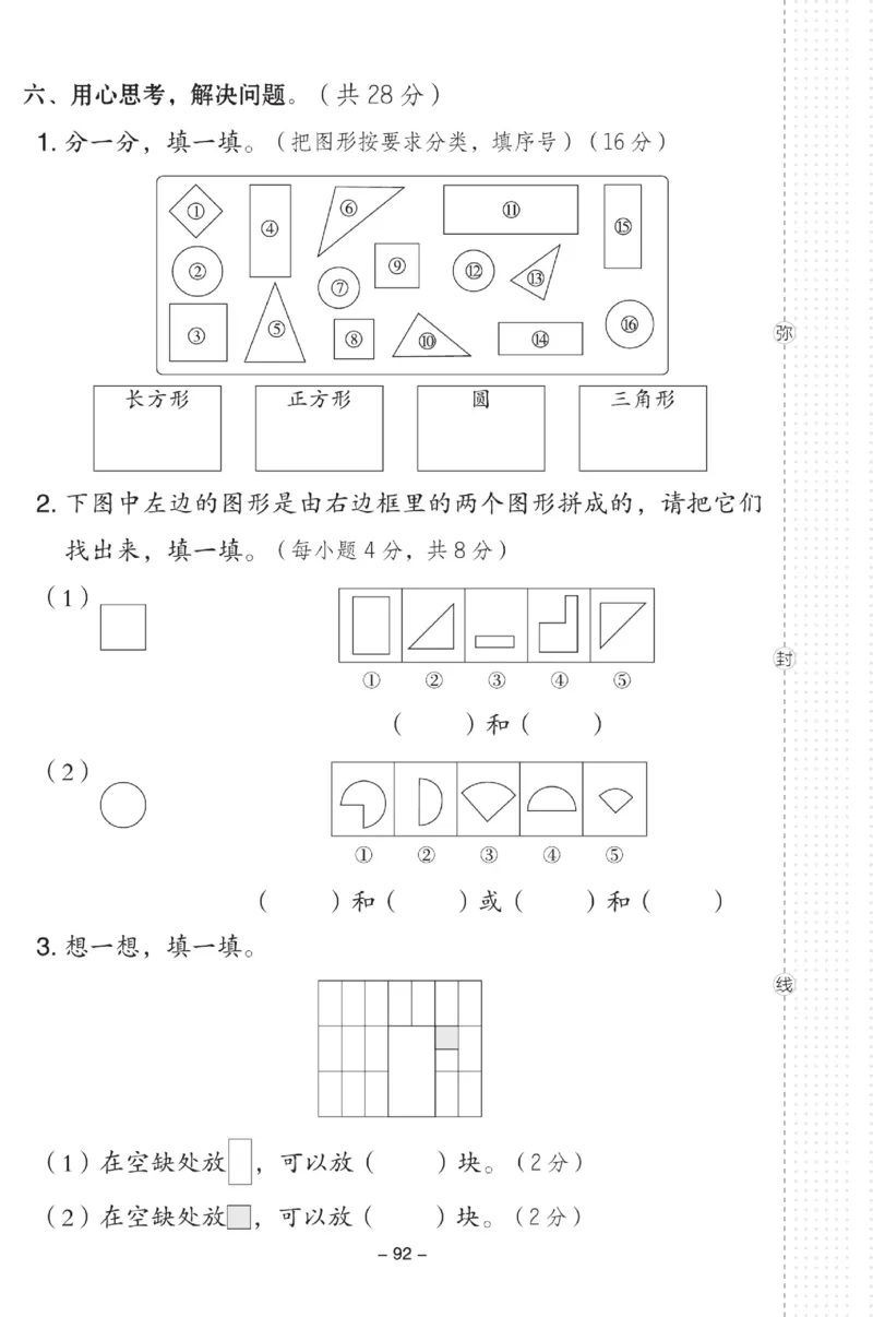 《典中点》数学试卷-数学1年级下册（JJ）_一年级上下册资料_小学一年级学习资料-25年更新版_1-04、小学一年级数学下册_1-4-2、练习题、作业、试题、试卷_冀教版_电子册类