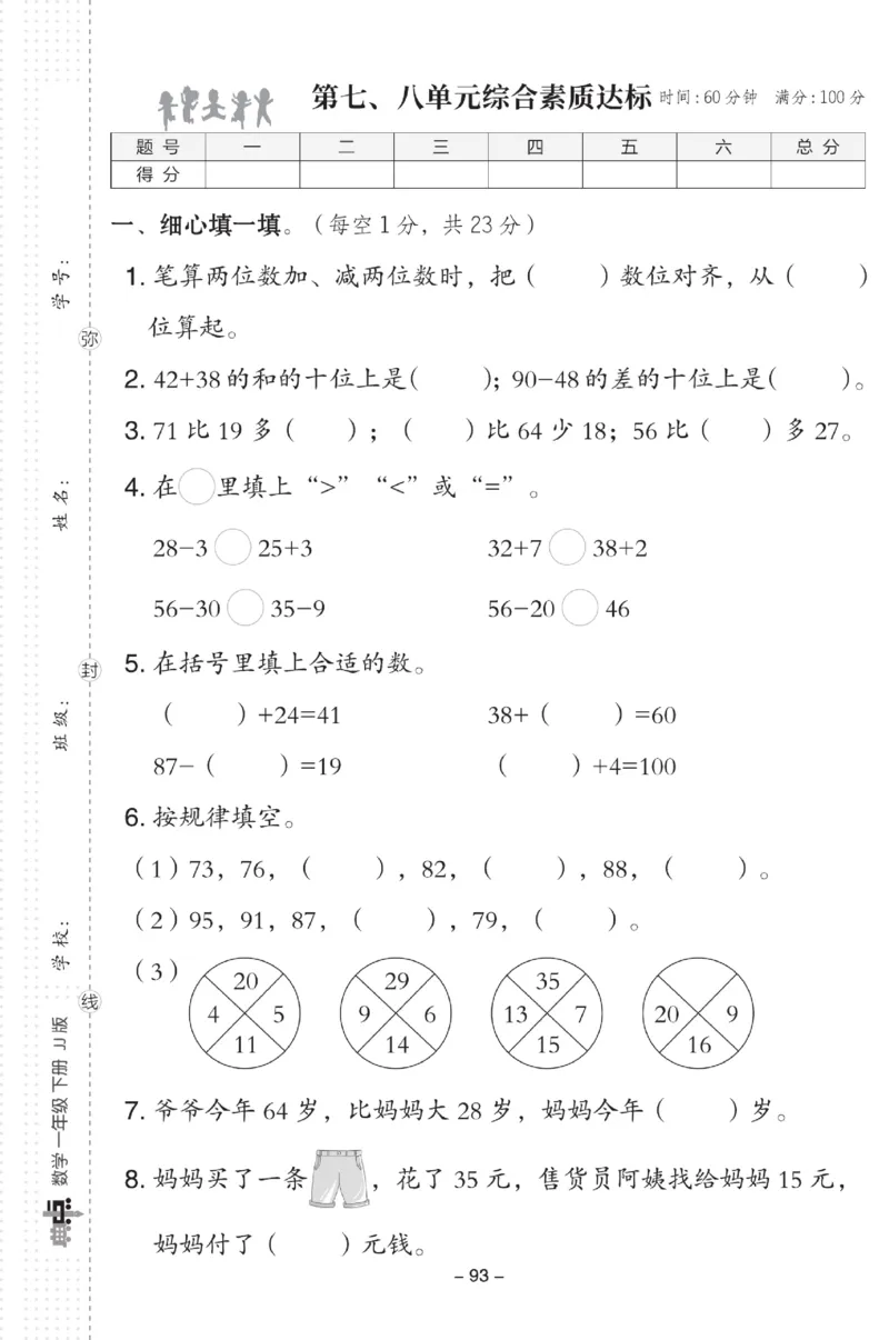 《典中点》数学试卷-数学1年级下册（JJ）_一年级上下册资料_小学一年级学习资料-25年更新版_1-04、小学一年级数学下册_1-4-2、练习题、作业、试题、试卷_冀教版_电子册类