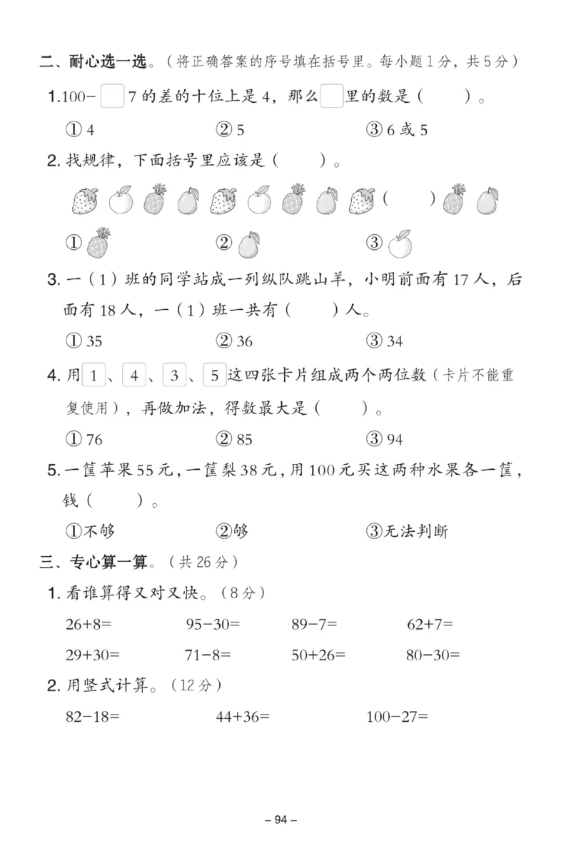 《典中点》数学试卷-数学1年级下册（JJ）_一年级上下册资料_小学一年级学习资料-25年更新版_1-04、小学一年级数学下册_1-4-2、练习题、作业、试题、试卷_冀教版_电子册类