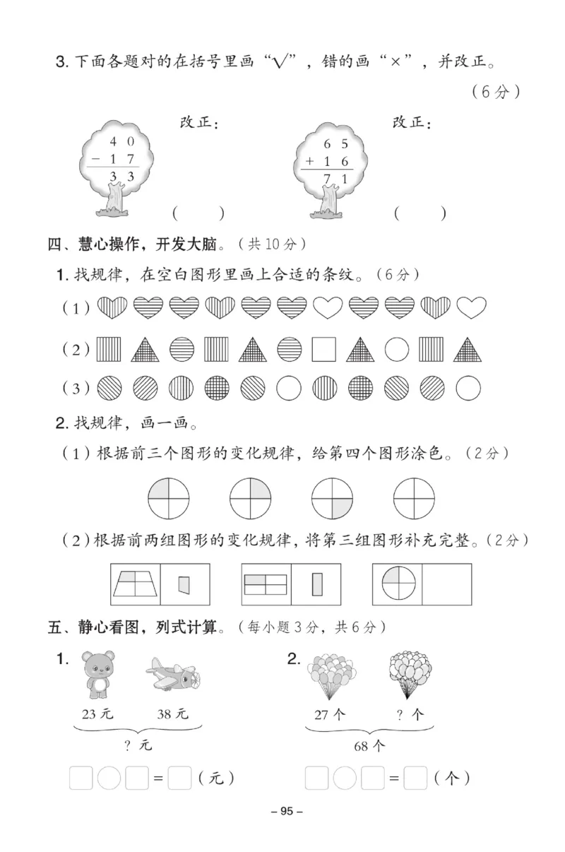 《典中点》数学试卷-数学1年级下册（JJ）_一年级上下册资料_小学一年级学习资料-25年更新版_1-04、小学一年级数学下册_1-4-2、练习题、作业、试题、试卷_冀教版_电子册类