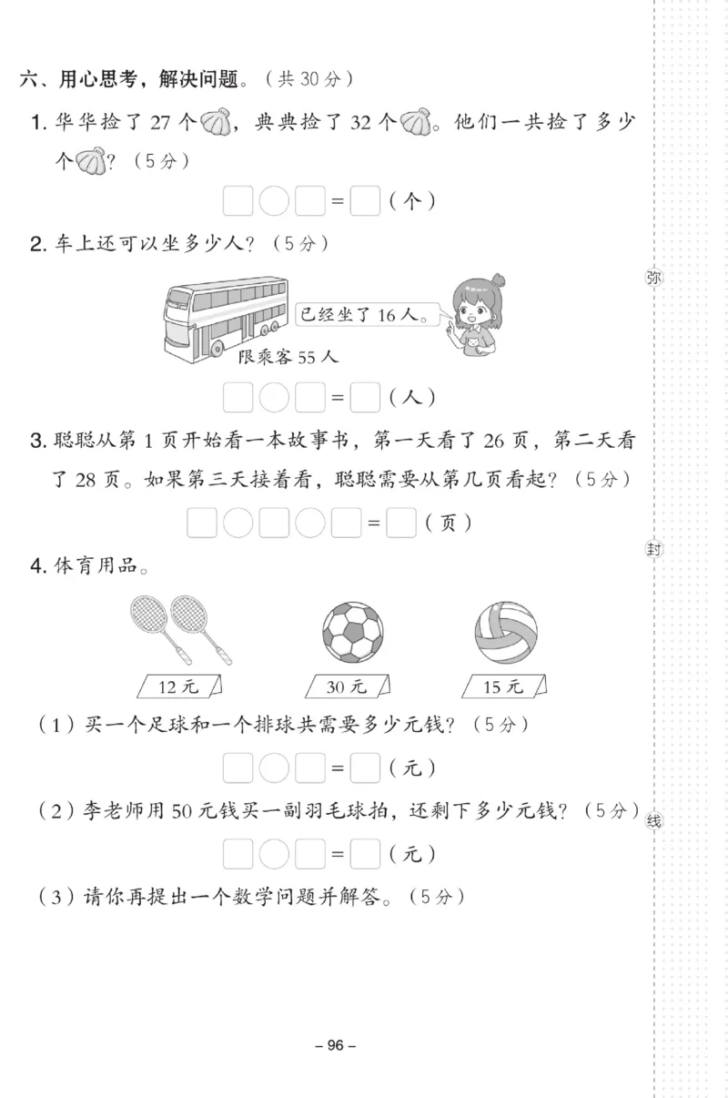 《典中点》数学试卷-数学1年级下册（JJ）_一年级上下册资料_小学一年级学习资料-25年更新版_1-04、小学一年级数学下册_1-4-2、练习题、作业、试题、试卷_冀教版_电子册类
