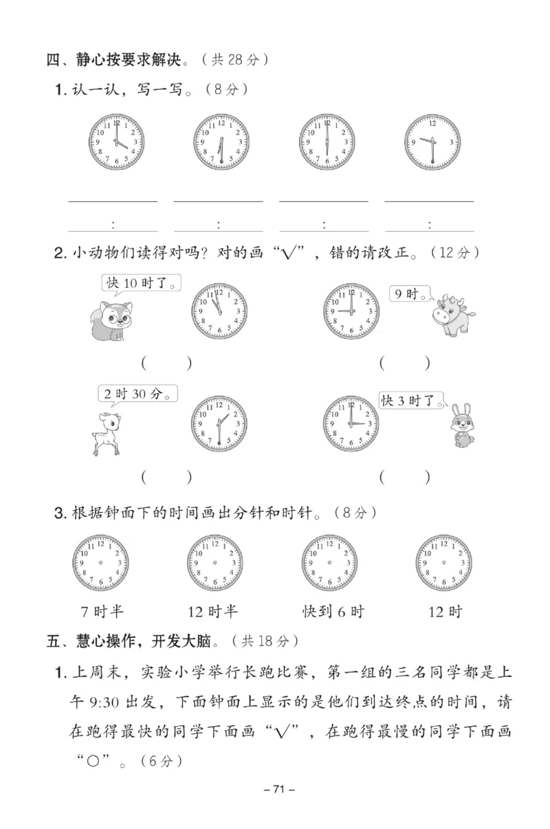 《典中点》数学试卷-数学1年级下册（JJ）_一年级上下册资料_小学一年级学习资料-25年更新版_1-04、小学一年级数学下册_1-4-2、练习题、作业、试题、试卷_冀教版_电子册类