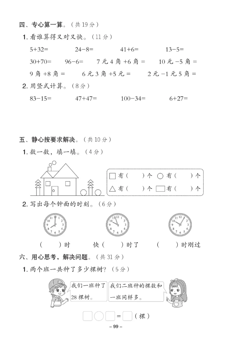 《典中点》数学试卷-数学1年级下册（JJ）_一年级上下册资料_小学一年级学习资料-25年更新版_1-04、小学一年级数学下册_1-4-2、练习题、作业、试题、试卷_冀教版_电子册类