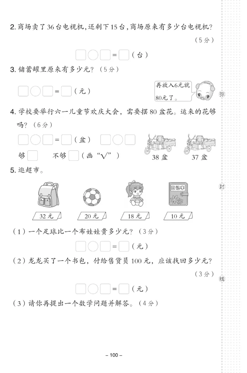 《典中点》数学试卷-数学1年级下册（JJ）_一年级上下册资料_小学一年级学习资料-25年更新版_1-04、小学一年级数学下册_1-4-2、练习题、作业、试题、试卷_冀教版_电子册类