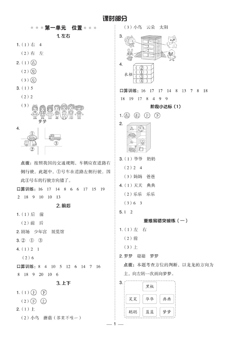 《典中点》数学试卷-数学1年级下册（JJ）_一年级上下册资料_小学一年级学习资料-25年更新版_1-04、小学一年级数学下册_1-4-2、练习题、作业、试题、试卷_冀教版_电子册类