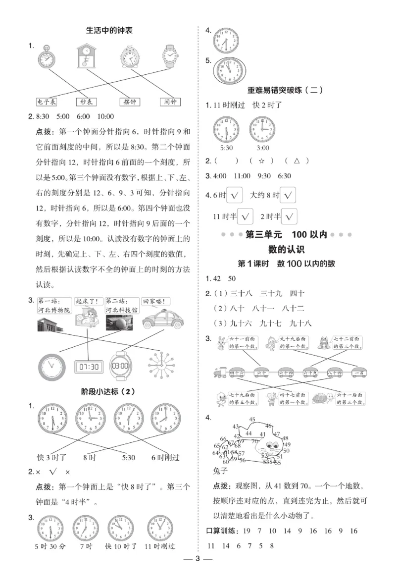 《典中点》数学试卷-数学1年级下册（JJ）_一年级上下册资料_小学一年级学习资料-25年更新版_1-04、小学一年级数学下册_1-4-2、练习题、作业、试题、试卷_冀教版_电子册类