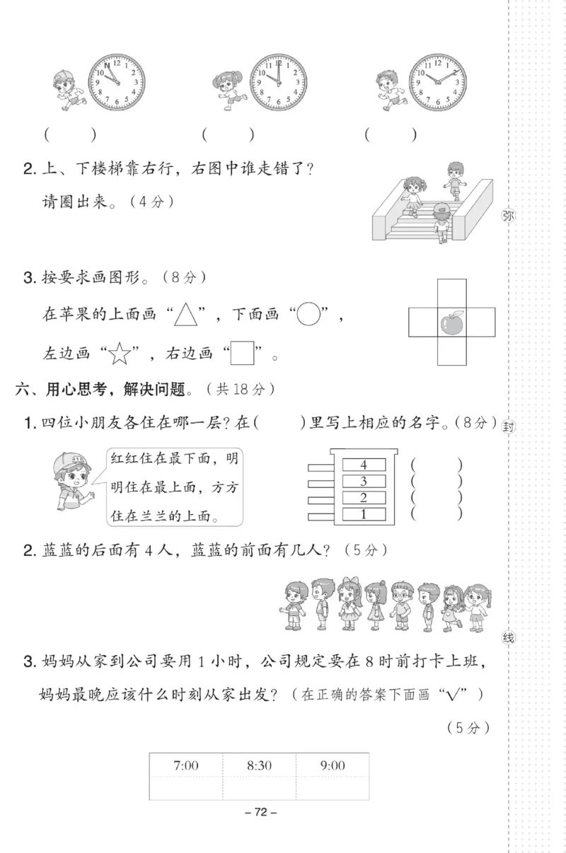 《典中点》数学试卷-数学1年级下册（JJ）_一年级上下册资料_小学一年级学习资料-25年更新版_1-04、小学一年级数学下册_1-4-2、练习题、作业、试题、试卷_冀教版_电子册类