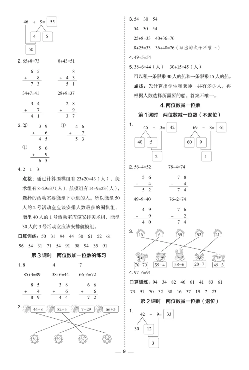 《典中点》数学试卷-数学1年级下册（JJ）_一年级上下册资料_小学一年级学习资料-25年更新版_1-04、小学一年级数学下册_1-4-2、练习题、作业、试题、试卷_冀教版_电子册类