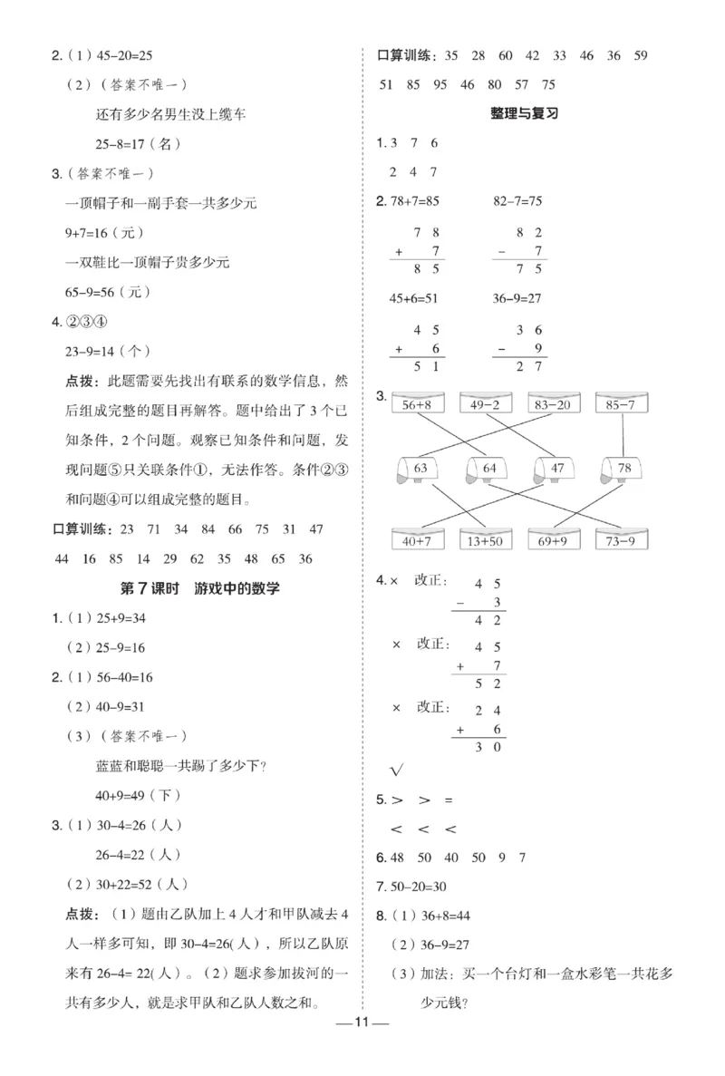 《典中点》数学试卷-数学1年级下册（JJ）_一年级上下册资料_小学一年级学习资料-25年更新版_1-04、小学一年级数学下册_1-4-2、练习题、作业、试题、试卷_冀教版_电子册类