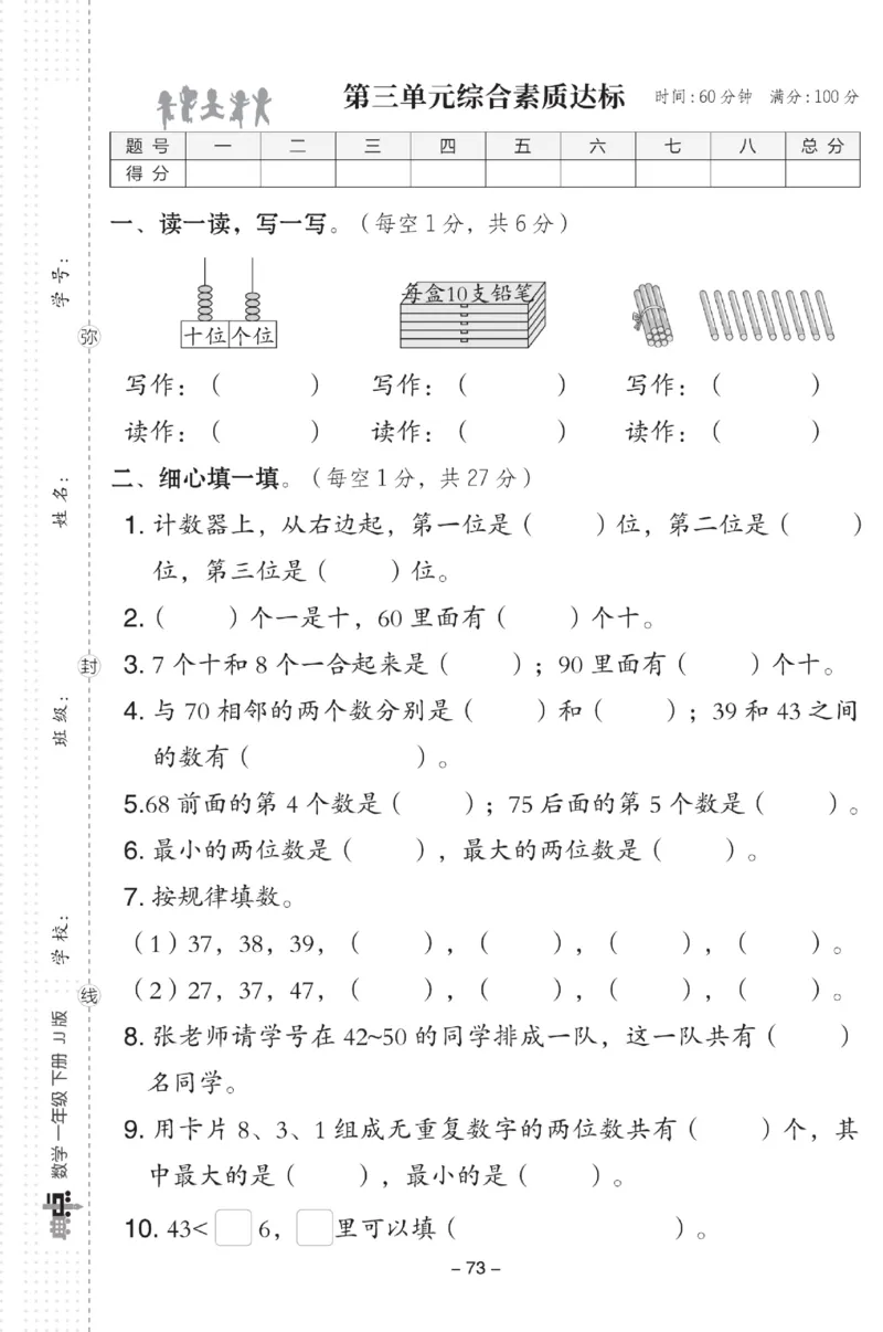 《典中点》数学试卷-数学1年级下册（JJ）_一年级上下册资料_小学一年级学习资料-25年更新版_1-04、小学一年级数学下册_1-4-2、练习题、作业、试题、试卷_冀教版_电子册类