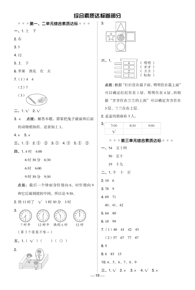 《典中点》数学试卷-数学1年级下册（JJ）_一年级上下册资料_小学一年级学习资料-25年更新版_1-04、小学一年级数学下册_1-4-2、练习题、作业、试题、试卷_冀教版_电子册类