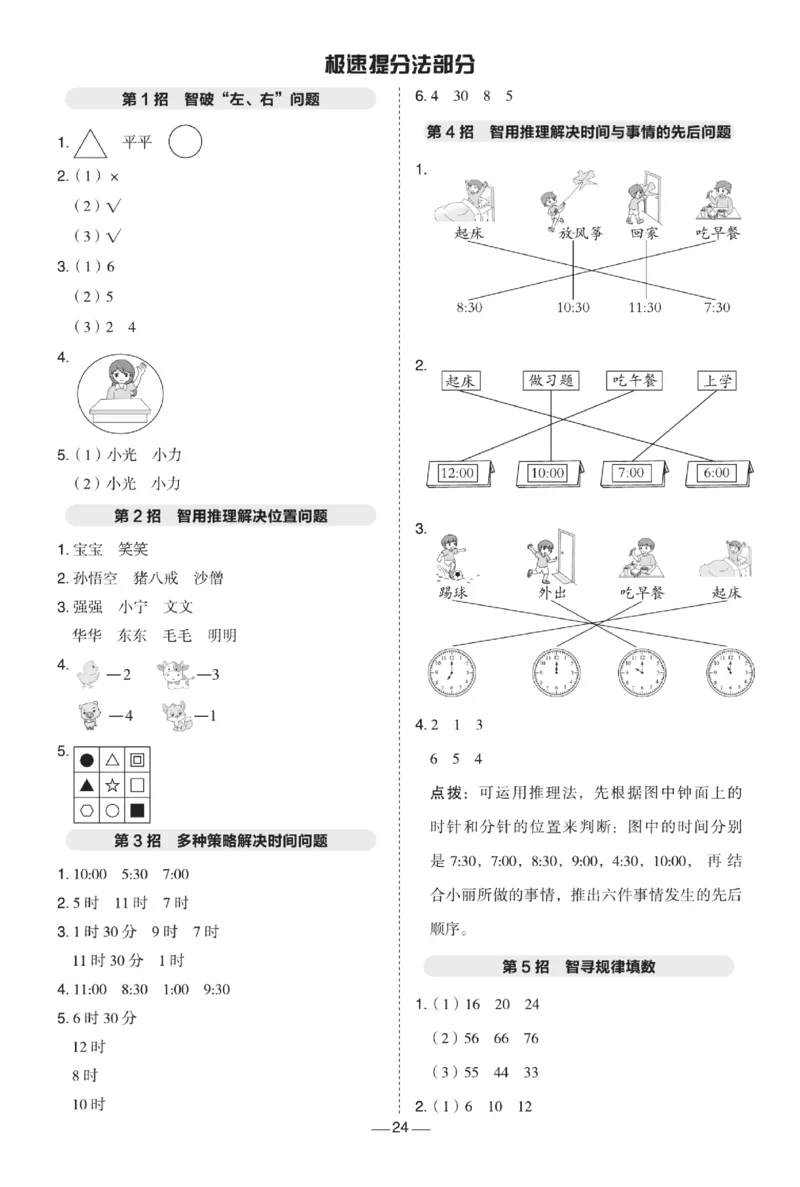 《典中点》数学试卷-数学1年级下册（JJ）_一年级上下册资料_小学一年级学习资料-25年更新版_1-04、小学一年级数学下册_1-4-2、练习题、作业、试题、试卷_冀教版_电子册类