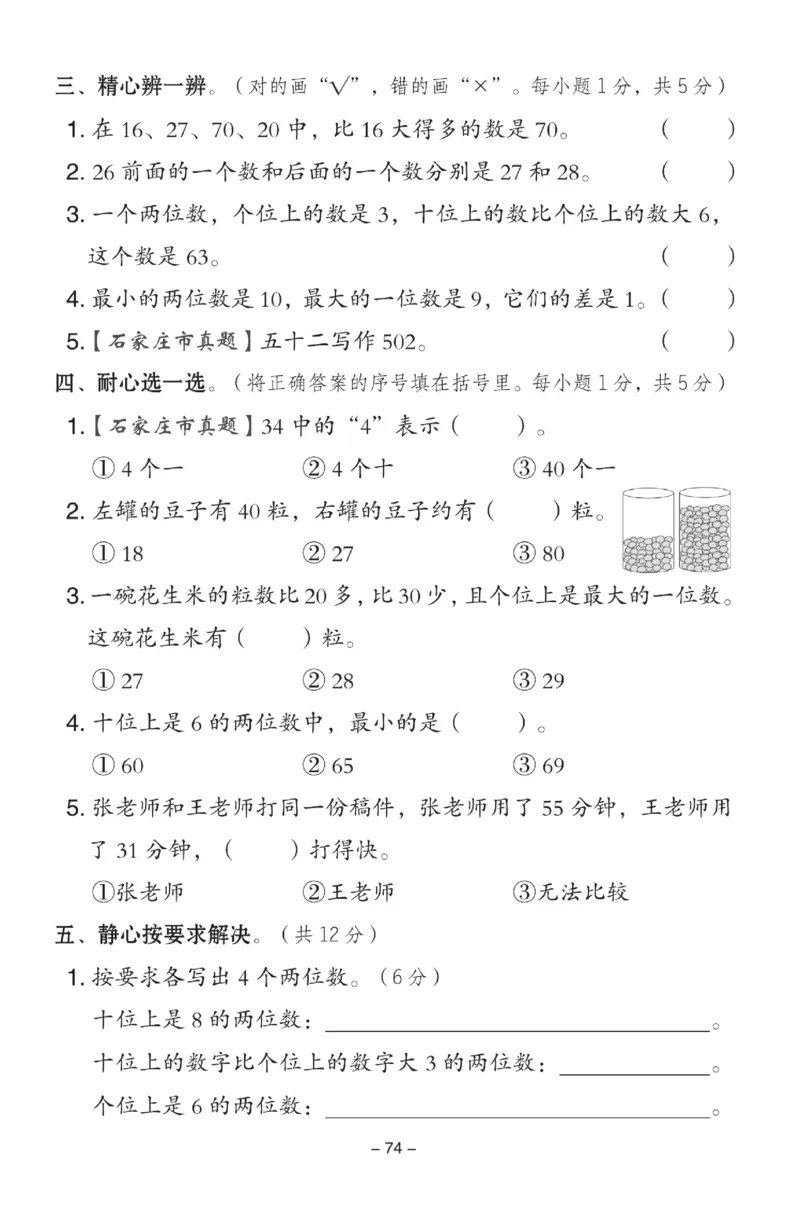 《典中点》数学试卷-数学1年级下册（JJ）_一年级上下册资料_小学一年级学习资料-25年更新版_1-04、小学一年级数学下册_1-4-2、练习题、作业、试题、试卷_冀教版_电子册类