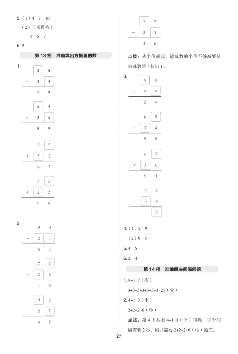 《典中点》数学试卷-数学1年级下册（JJ）_一年级上下册资料_小学一年级学习资料-25年更新版_1-04、小学一年级数学下册_1-4-2、练习题、作业、试题、试卷_冀教版_电子册类
