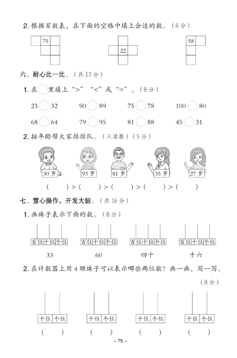 《典中点》数学试卷-数学1年级下册（JJ）_一年级上下册资料_小学一年级学习资料-25年更新版_1-04、小学一年级数学下册_1-4-2、练习题、作业、试题、试卷_冀教版_电子册类