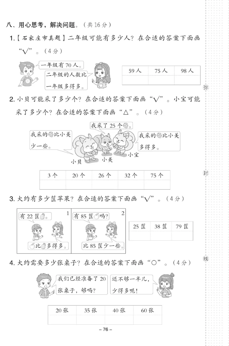《典中点》数学试卷-数学1年级下册（JJ）_一年级上下册资料_小学一年级学习资料-25年更新版_1-04、小学一年级数学下册_1-4-2、练习题、作业、试题、试卷_冀教版_电子册类